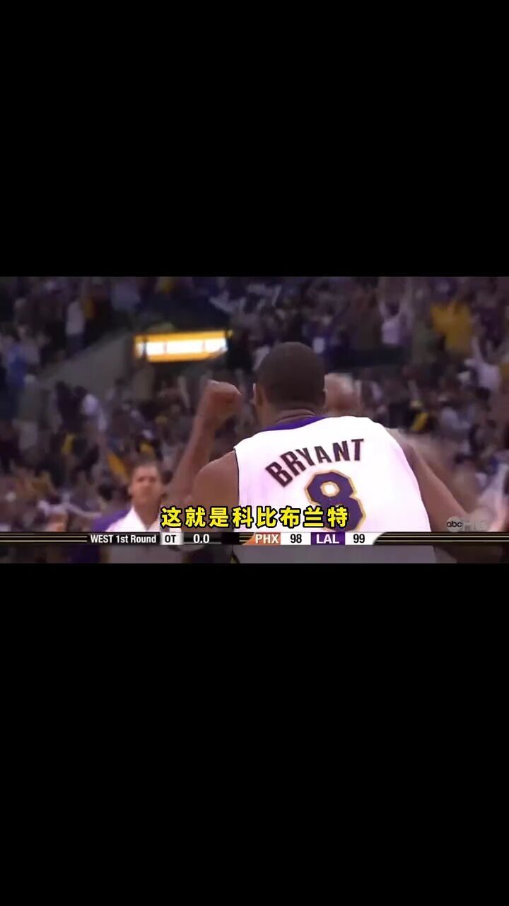 最后6秒,科比一箭穿心,当年季后赛绝杀太阳#改写命运的压哨绝杀#nba