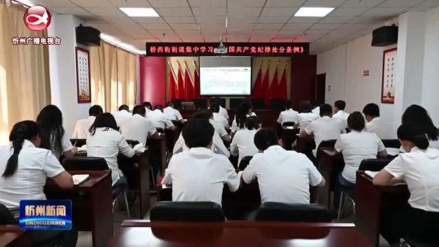 《党纪学习教育》专栏报道:我市各地突出重点 精准发力推进党纪学习教育