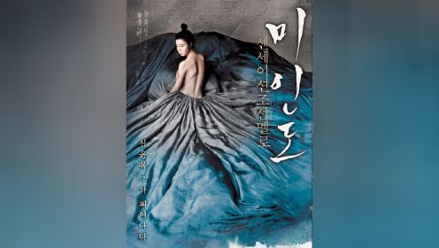2008金圭丽、秋瓷炫领衔主演经典爱情电影《美人图》高清1080P，原创简体中文+片尾歌词字幕。