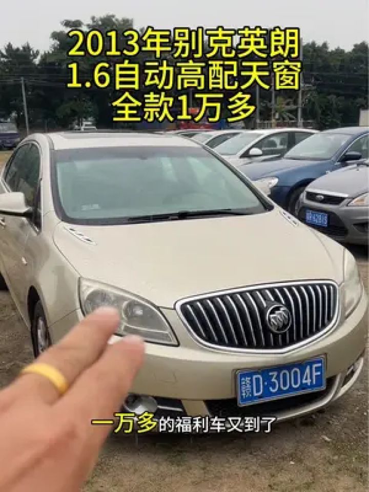 2013年别克英朗gt 车况精品无事故,保险费用齐全,高配天窗,倒车影像