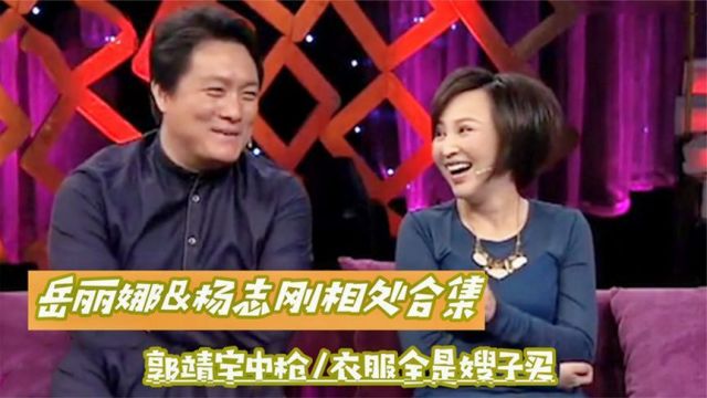 岳丽娜嫂子当的有多好?杨志刚被收买出卖亲哥,郭靖宇:倒霉催的