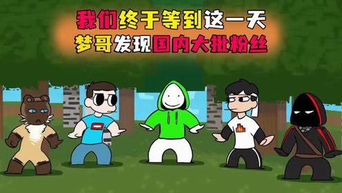 Dream还是很爱我们的哦~_高清1080P在线观看平台_腾讯视频