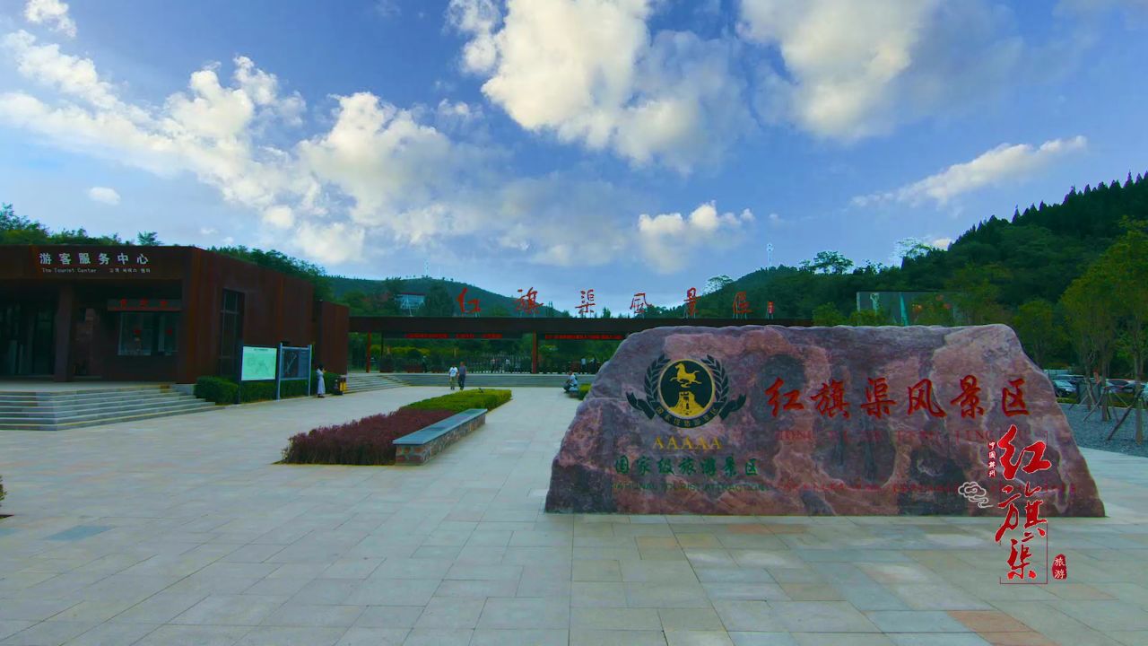 红旗渠宣传片