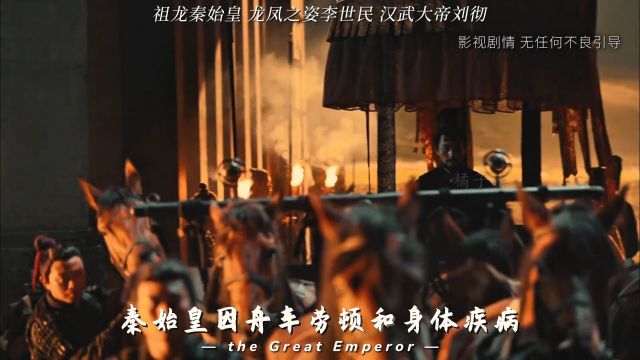 历史上最负盛名的三位帝王莫过于“龙 凤 猪”2