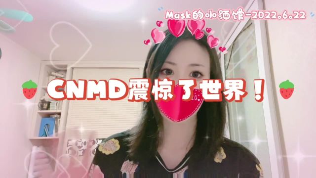 CNMD震惊世界…#理财 #金融 #股民