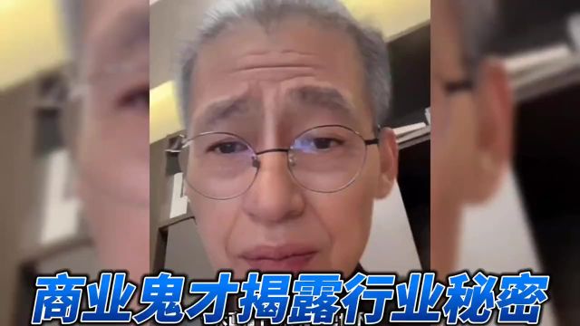  商业鬼才揭秘360个行业小秘密?