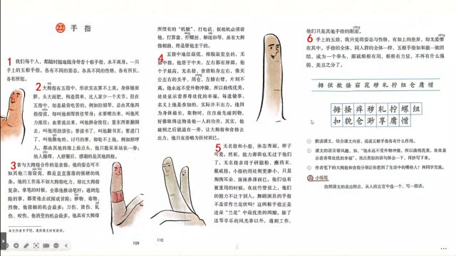 2024 年上城教育学术节(春季)教学成果展示活动 蒋军晶《手指》