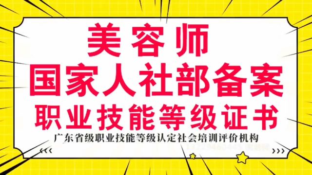 2024年韶关市美容师职业技能等级证书考试报名