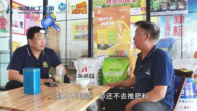 农资秀 华强化工 强农工程:网红卖肥料 点亮新思路