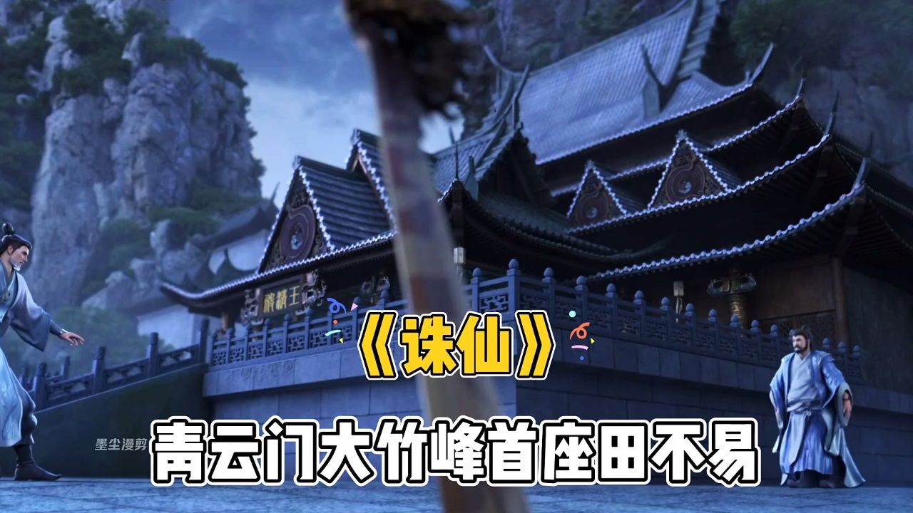 《诛仙》青云门大竹峰首座田不易