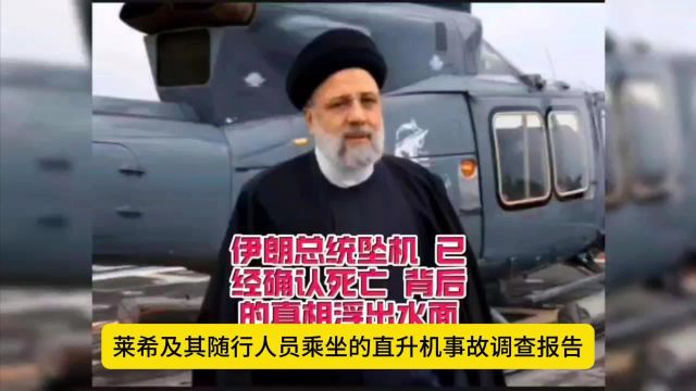 从伊朗发布的事故调查报告看出了什么?一般事故调查报告怎么写?