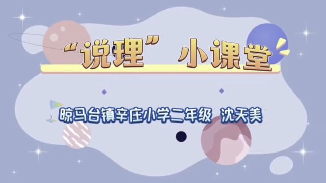 二年级下册数学 辛庄小学 沈天美 除法算式排序