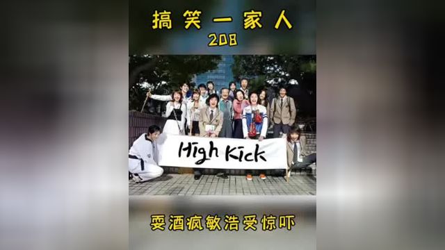 2 海美传说中的酒品民勇见了都害怕 更何况是敏浩呢#搞笑一家人国语版 #海美 #敏浩 #结局令人舒适