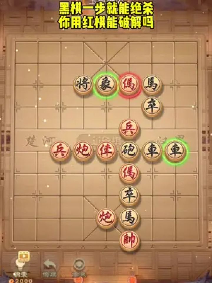 JJ象棋54关图解图片