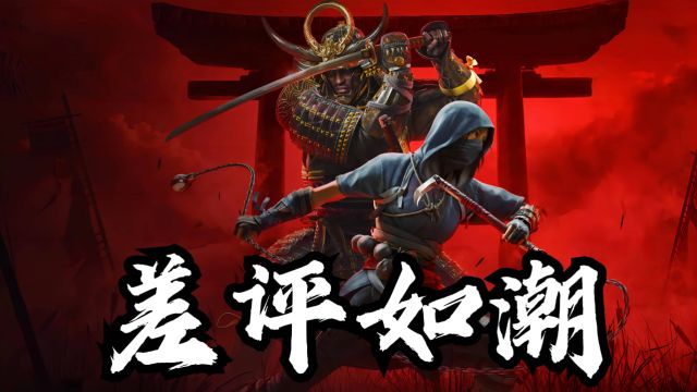 黑人武士成日本主角?《刺客信条:影》的差评如潮与幕后黑手