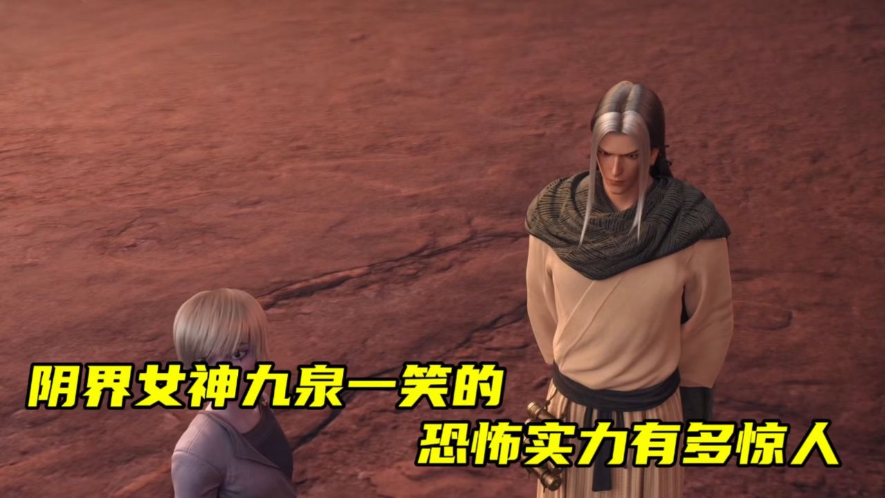 西行纪年番:阴界女神九泉一笑的恐怖实力有多惊人.