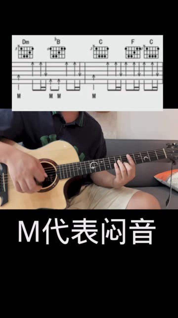 m代表闷音