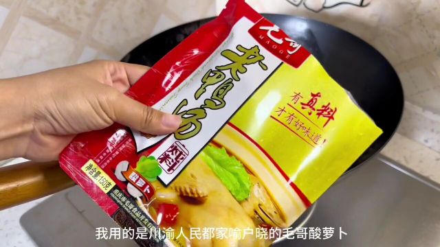 用一道菜证明你是川渝人,酸萝卜鸭掌汤酸爽开胃