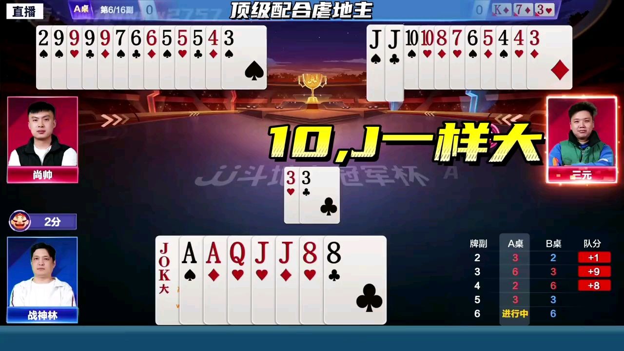 jj斗地主 #卡得绑紧 顶级配合虐地主,花这斗地主是越玩越花了