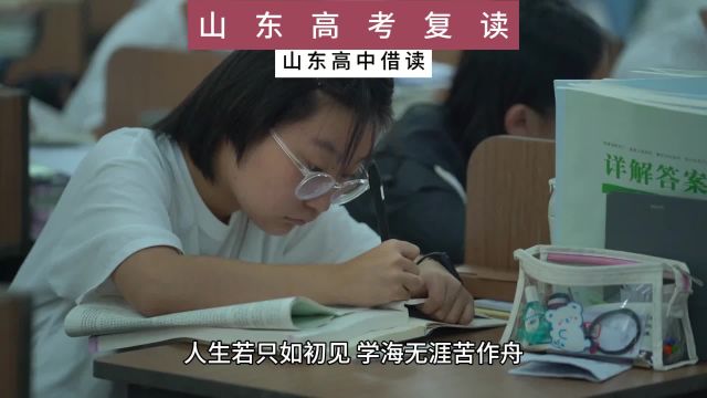 山东聊城高三复读学校推荐,这些学校的复读政策你知道吗?