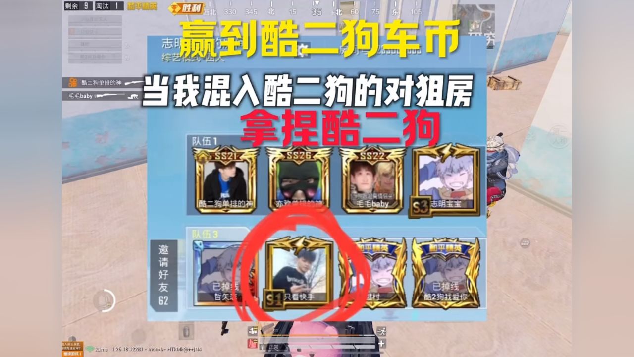 酷二狗 #和平精英