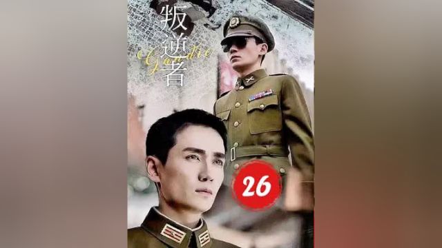 第26集:林楠笙与朱怡贞中枪被顾慎言送出上海#影视解说