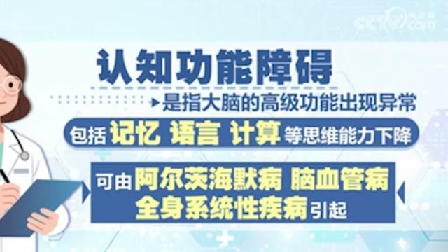 什么是认知功能障碍,认知中心地图如何帮助患者得到最有效的治疗