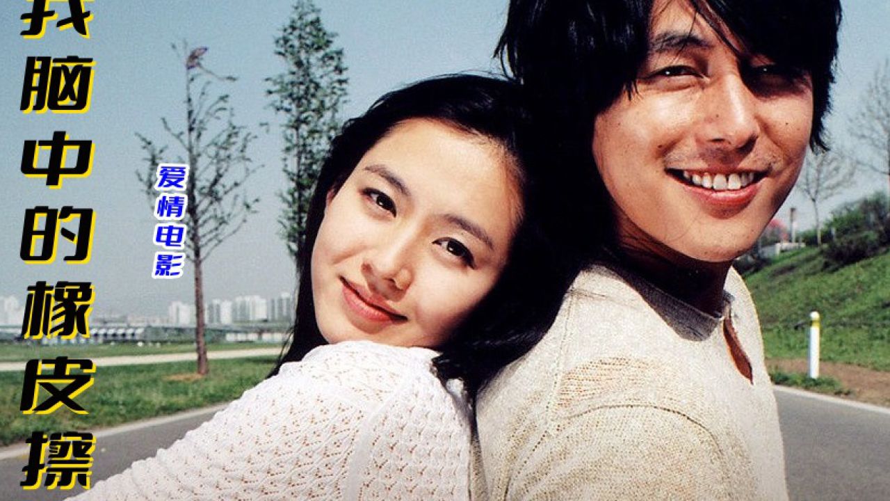 感人经典电影《我脑中的橡皮擦》,看完不感动你来打我.