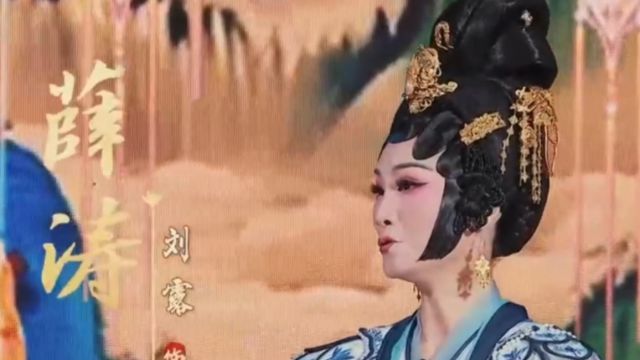 新编京剧《薛涛》,用经典的京剧唱腔,演绎才女薛涛的诗意人生