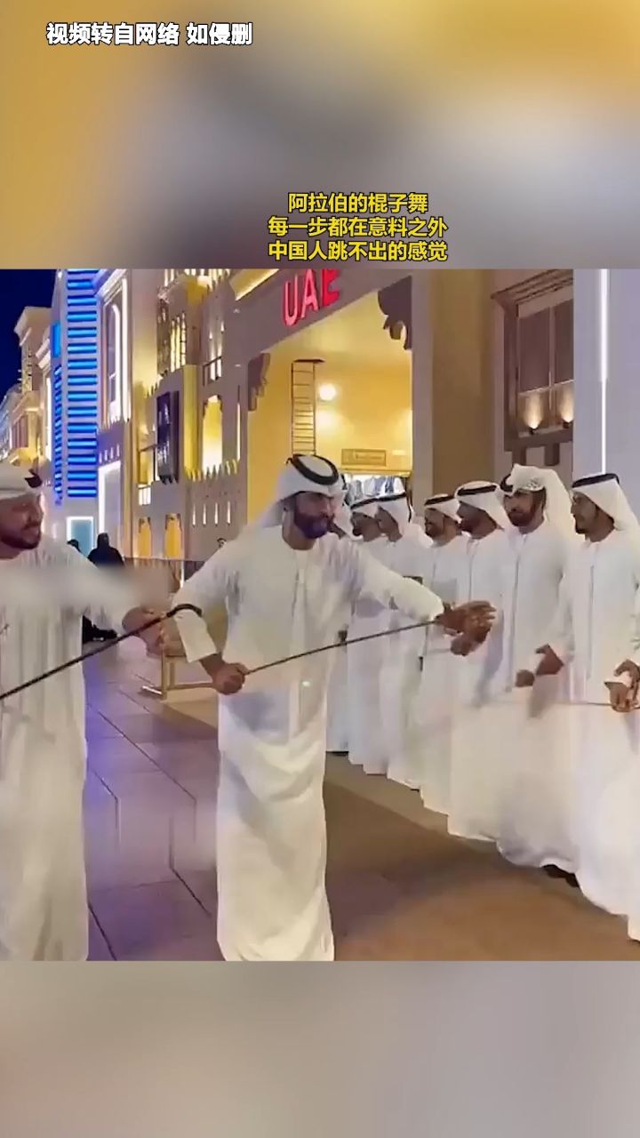 迪拜贵族棍子舞图片