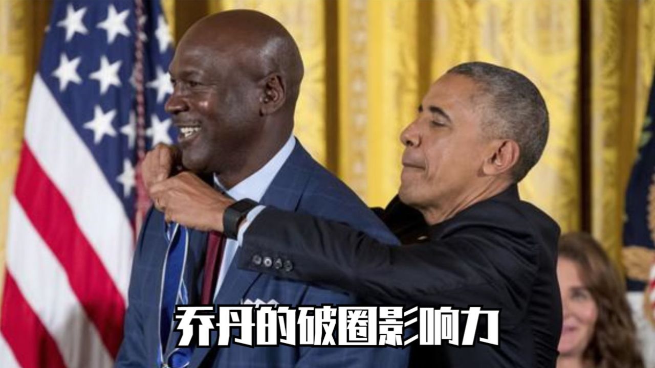 乔丹的破圈影响力