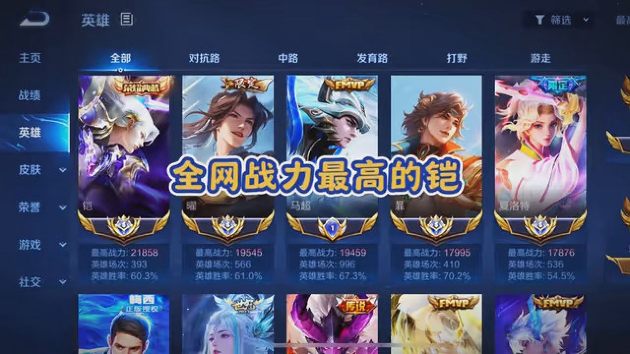 这应该是铠最高的战力了吧 #打野教学 #国服铠白菜