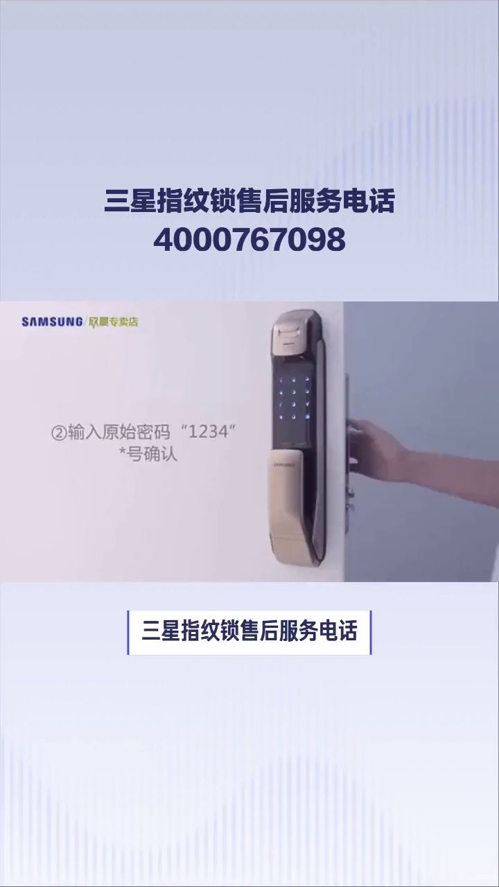三星指纹锁售后全国24小时售后服务热线