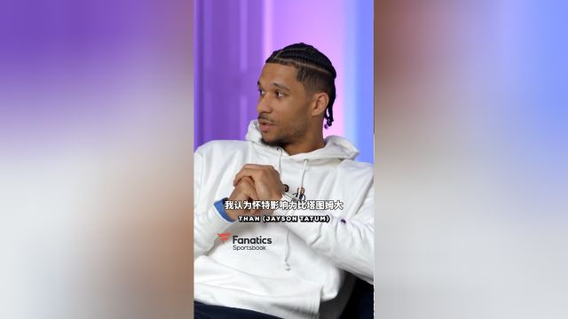 哈特：怀特赛场影响力比塔图姆大 尤其是剃光头后
