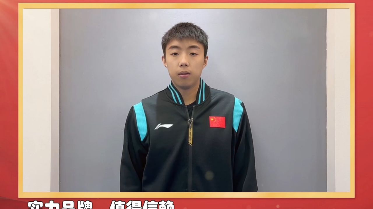 乒乓球三金保持者尹航为内蒙古佘太酒业点赞