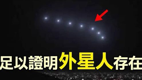 「凤凰城之光」史上最大型的UFO目击事件！政府却极力掩盖真相！