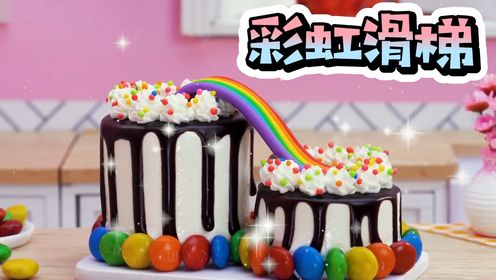 甜品大师自创“彩虹滑梯”，一经推出立马受到小朋友的喜欢，不仅好吃还好玩
