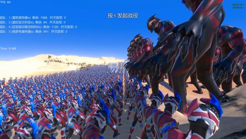 史诗战争模拟器:1000个雷欧奥特曼,与三位奥特曼大混战_高清1080P在线观看平台_腾讯视频