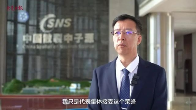 广东省五一劳动奖章获得者王生:围绕散裂中子源,打造世界级研究中心