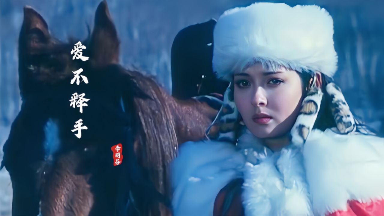 慕青饰演的箫太后到底有多霸气!李丽芬一首《爱不释手》勾起回忆