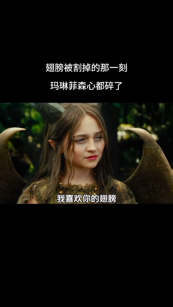 翅膀被割掉的那一刻,她该有多心碎啊!_高清1080P在线观看平台_腾讯视频
