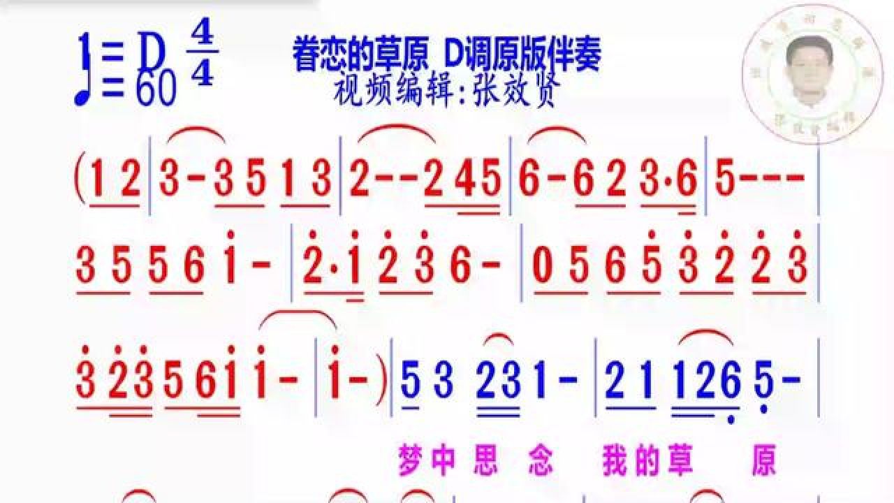 眷恋的草原简谱d调伴奏