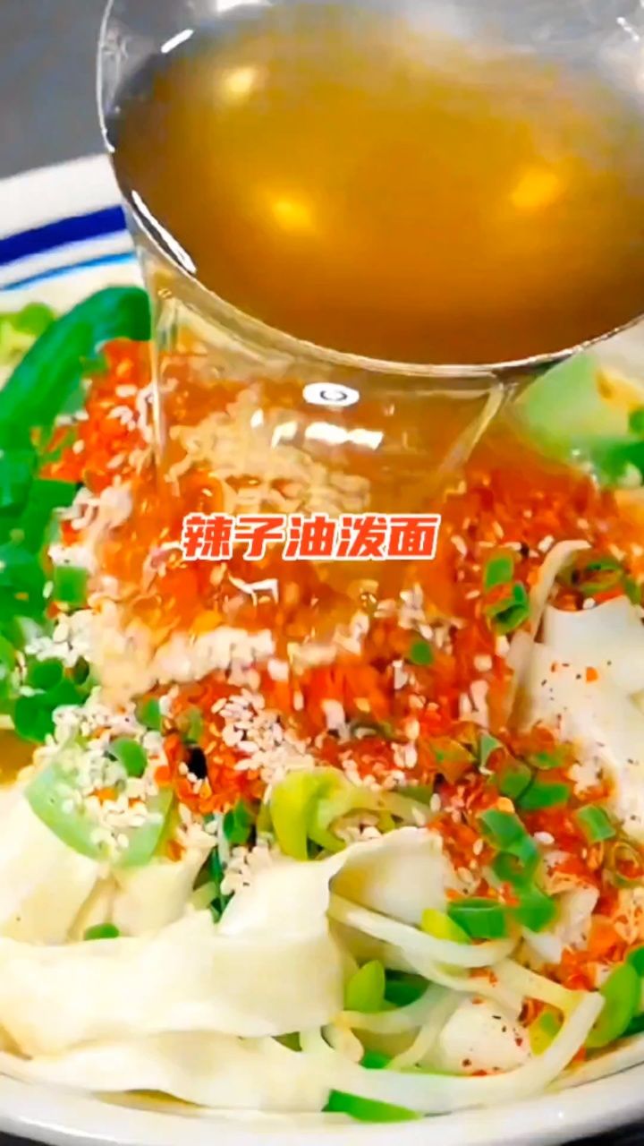 陕西辣子油泼面的做法简单又好吃 #油泼面 #油泼面来一碗 #今天优选