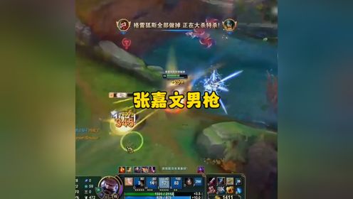 国服第一男枪张嘉文,暴力狐臭上演所到之处寸草不生,时不时的就要来