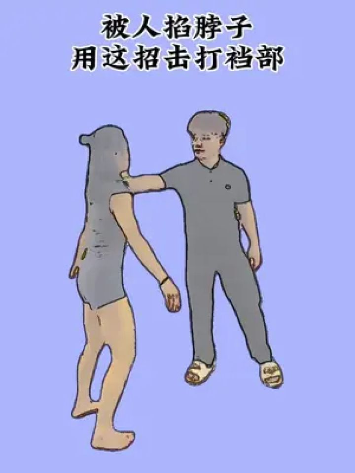 格斗腿夹脖子图片