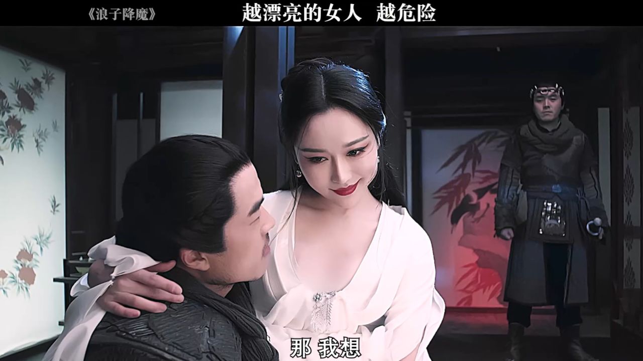 越漂亮的女人越危险