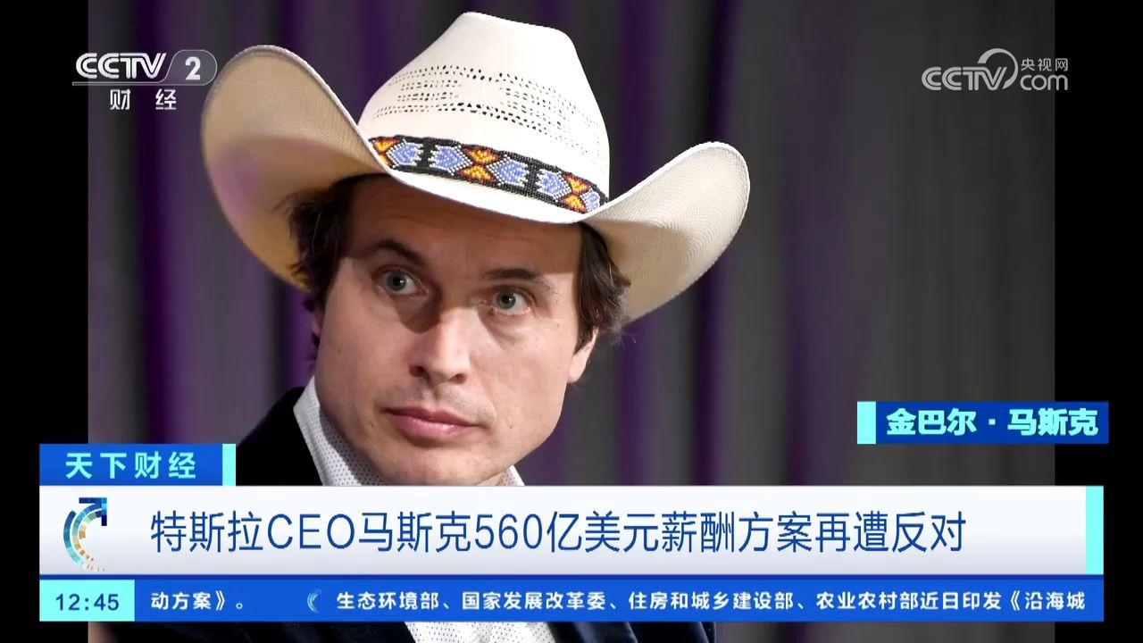 特斯拉ceo马斯克560亿美元薪酬方案再遭反对