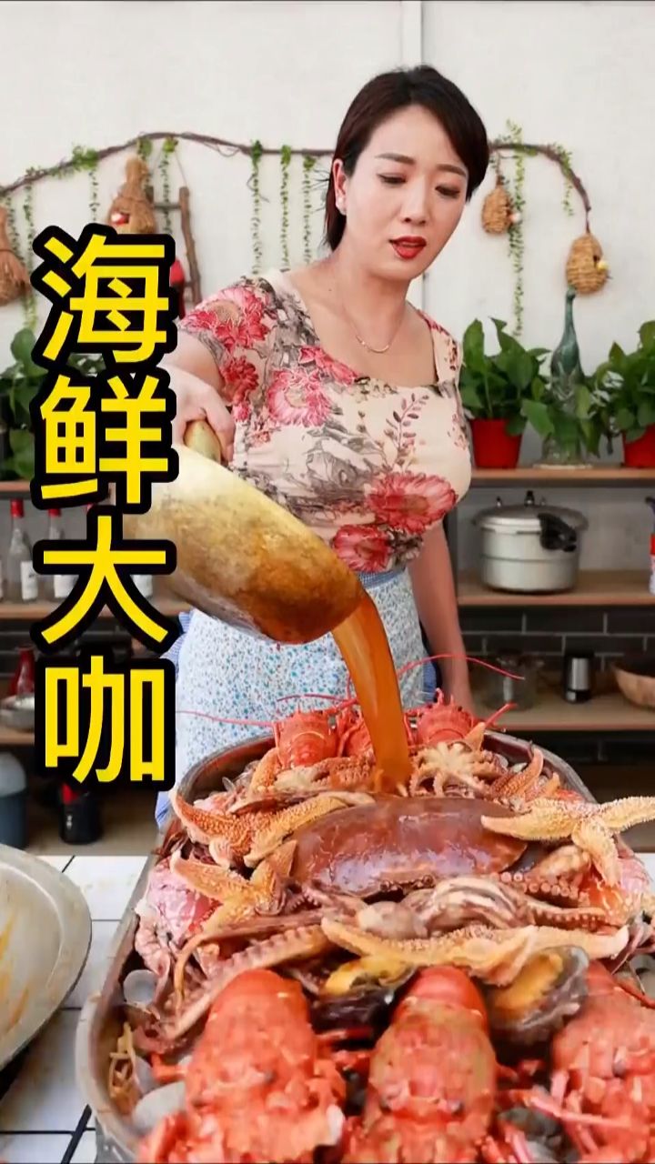 海鲜大咖