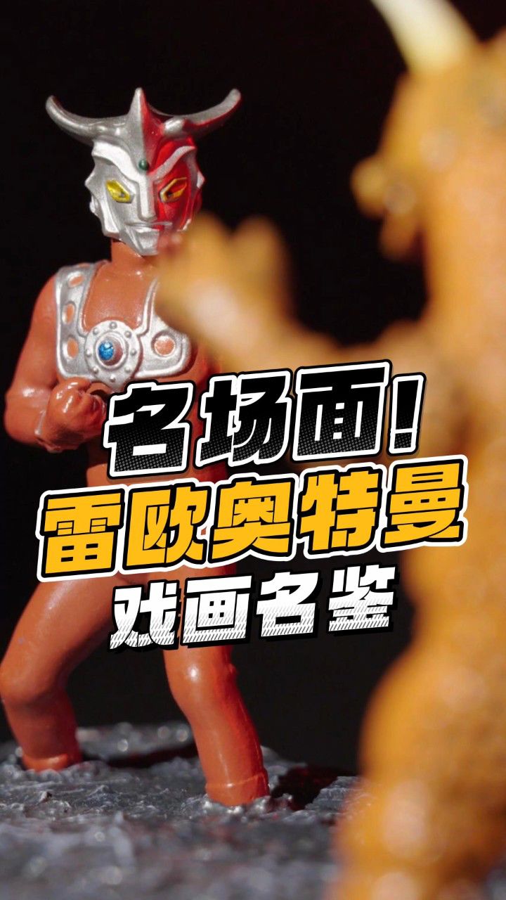 名场面还原赛文受难日,奥特曼戏画名鉴雷欧篇