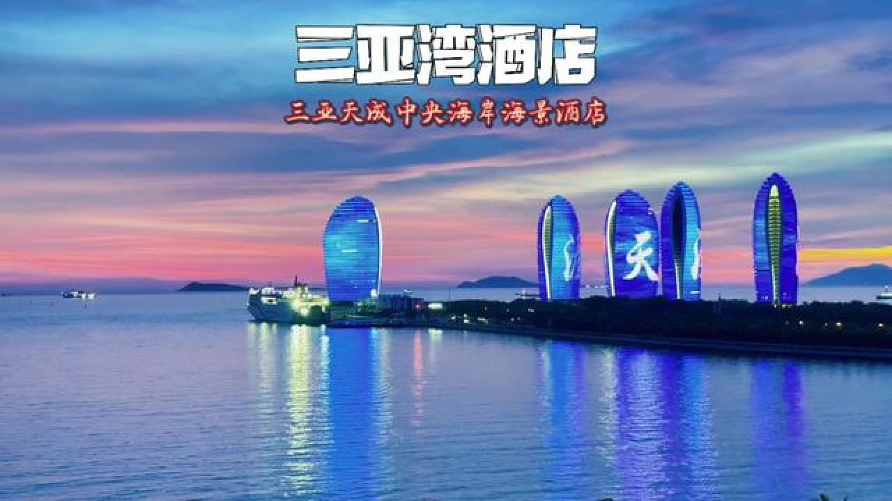 三亚湾这个酒店看夕阳落日真的无敌了!